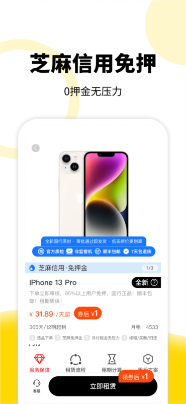 叮咚租机3