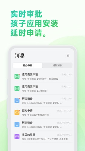 奇少年守护app v1.61009.1