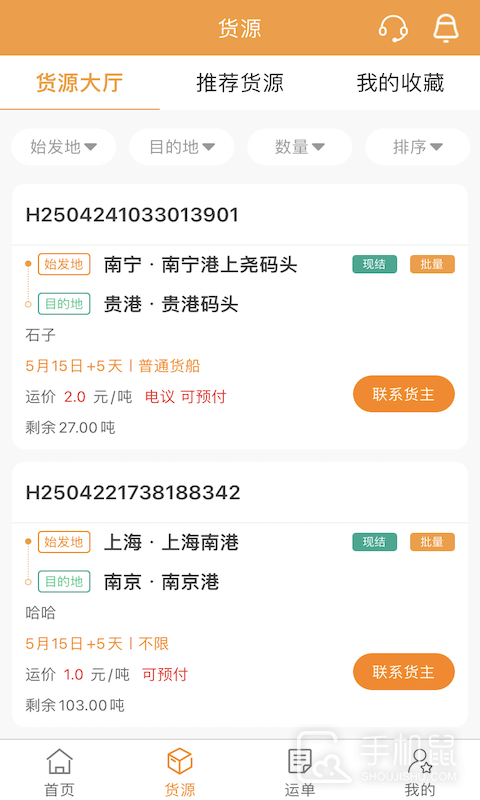 货运江湖船东版 v1.6.27