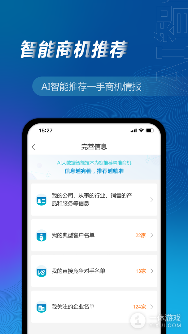 万得企业库截图3