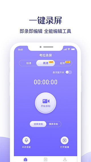 考拉录屏app官方版下载截图