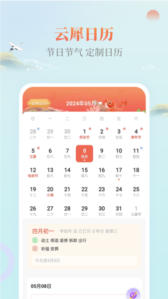 云犀日历图片