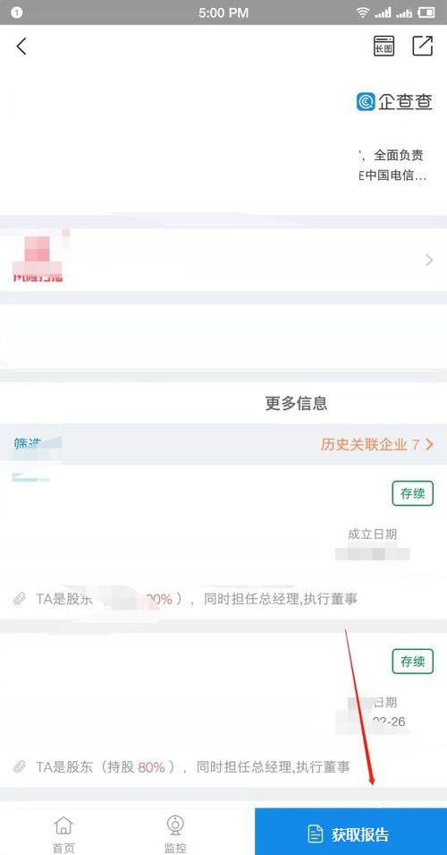 企查查官方版下载 企查查截图