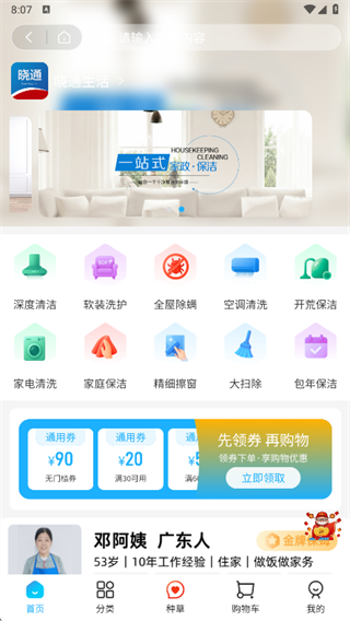 晓通生活app下载