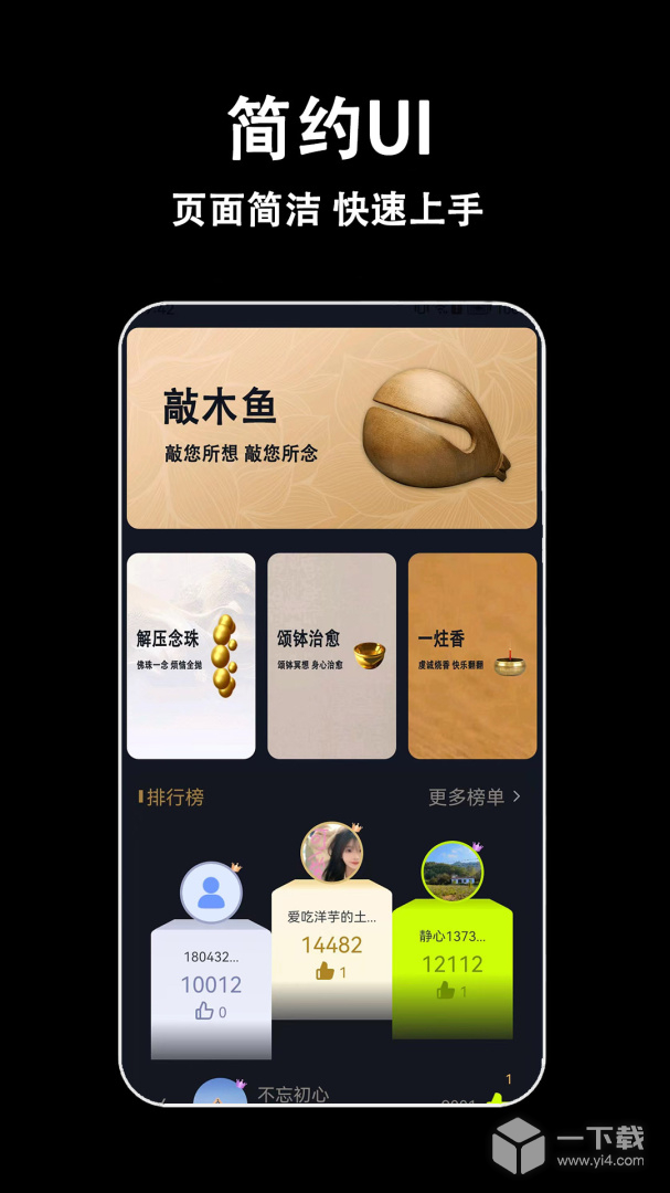 指尖木鱼 v3.7.0最新版下载