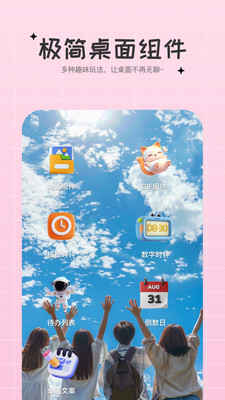 极简小组件app v1.0.0