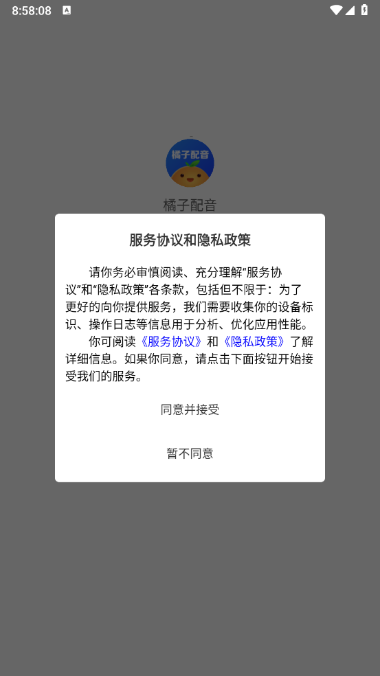 橘子配音app