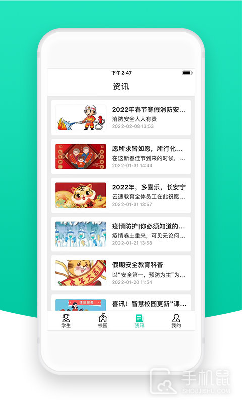 智校云家长版 v2.31.0
