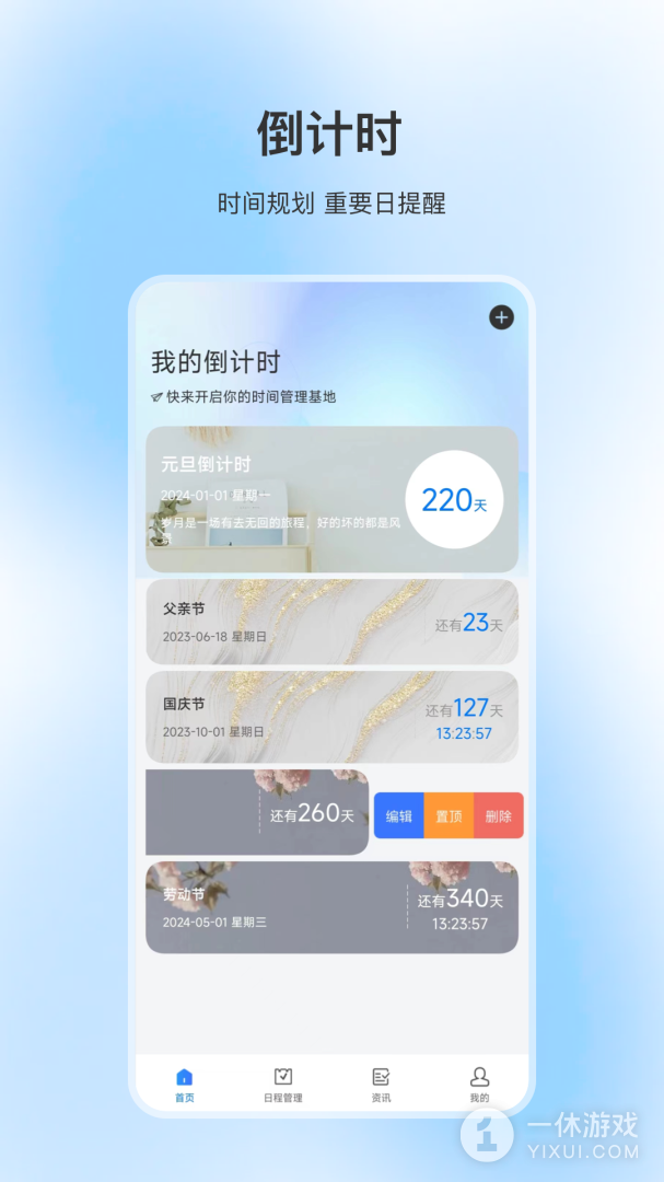 纪念日管家截图1