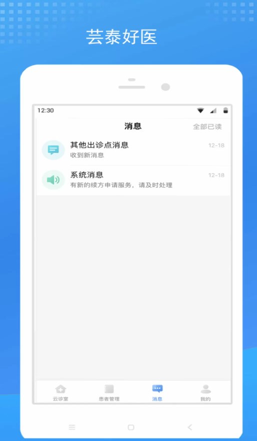 芸泰好医app v105.0.0
