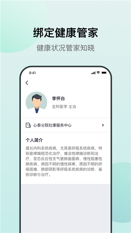 心泰医嘱app2