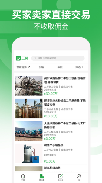 二舅设备商城图片