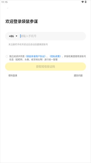 美团袋鼠参谋