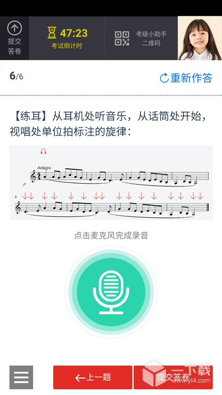 山东音协考级 v1.1.4最新版下载