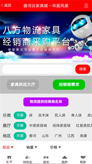 香河家具城app截图
