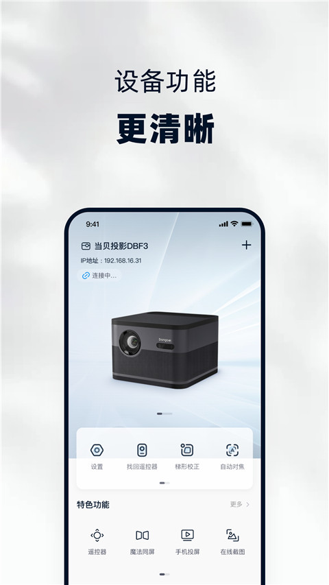 当贝家app v5.0.0