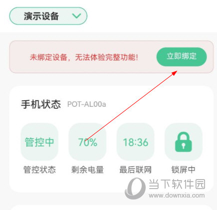 青柠守护APP