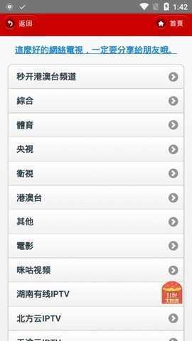 iptv电视直播 1