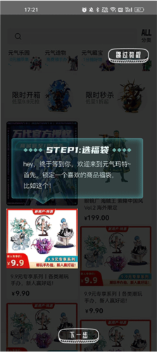 元气玛特福袋怎么购买2