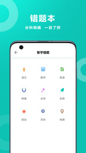 智学网家长端 v1.8.2530