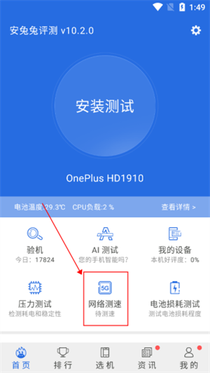 测网速教程截图1