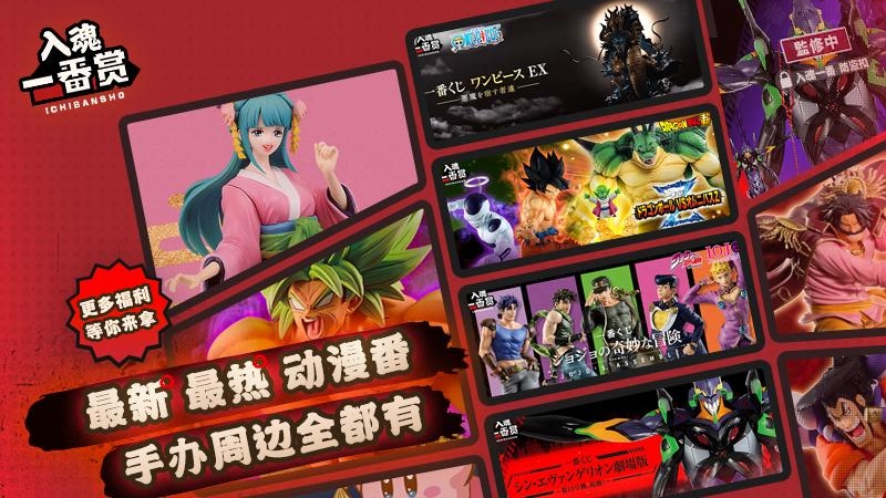 入魂一番赏 v4.2.17