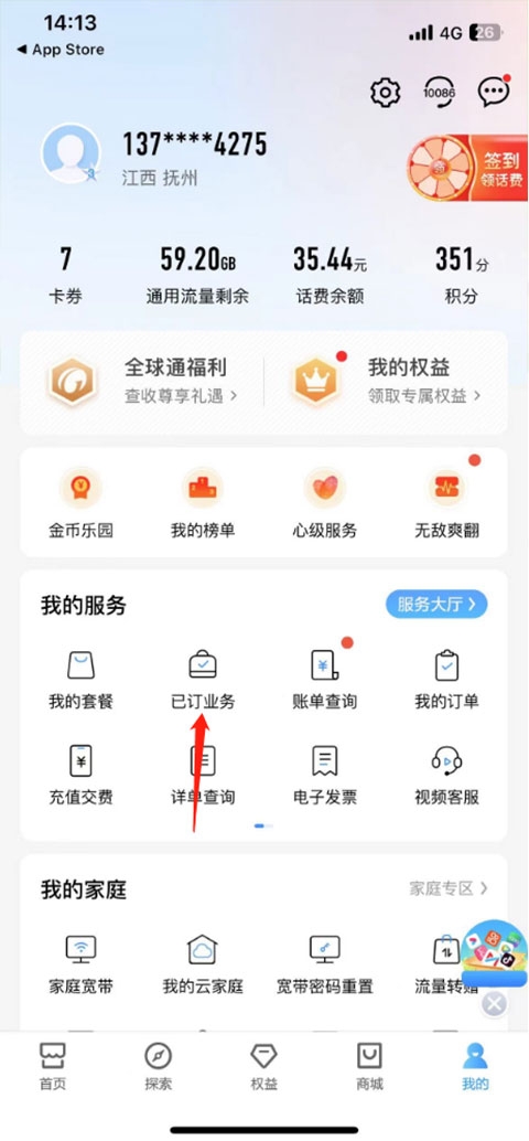 中国移动手机网上营业厅