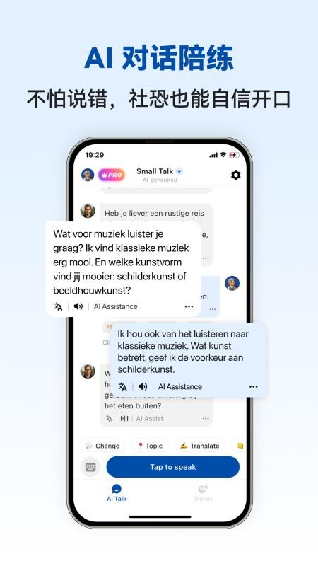荷兰语智能口语最新版