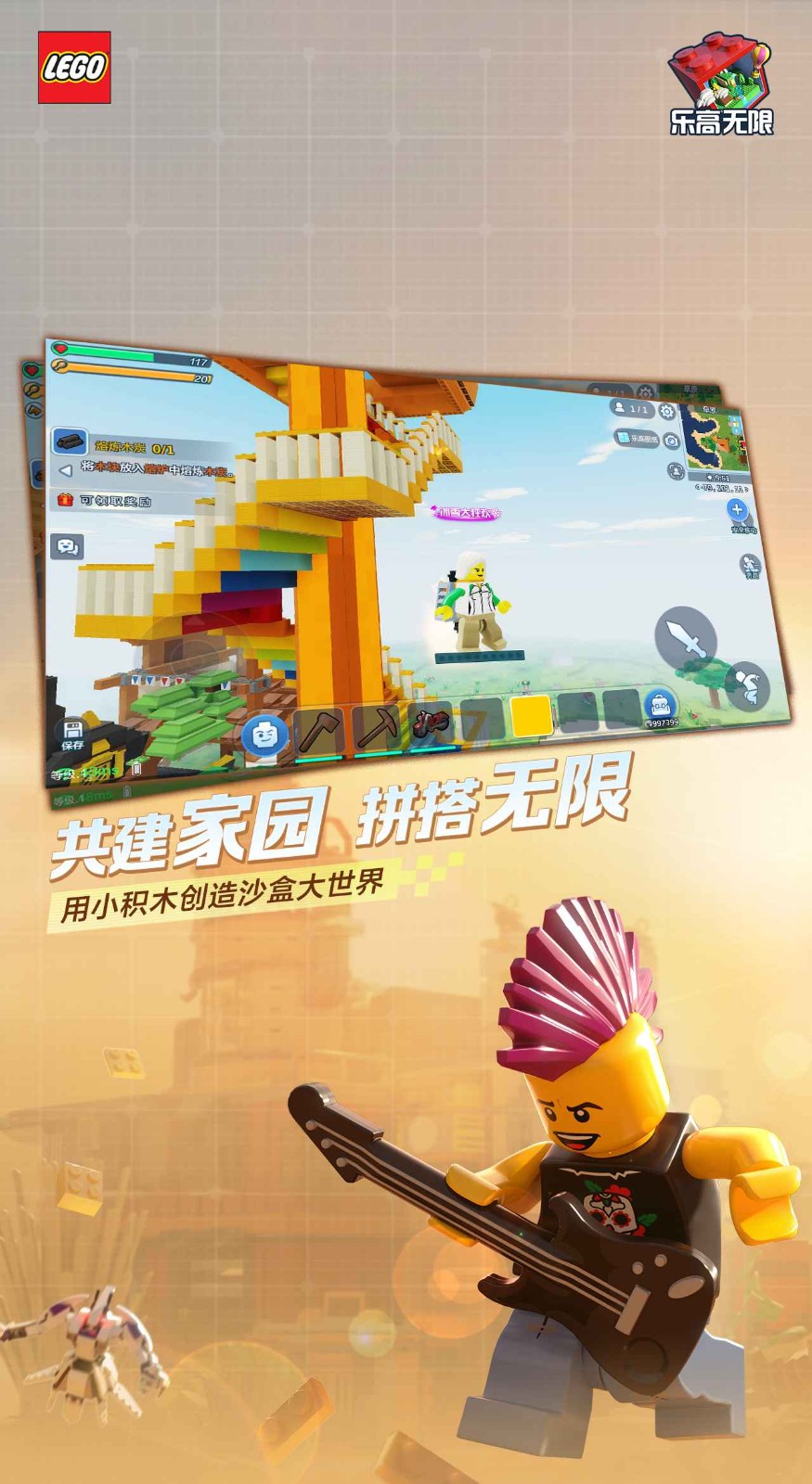 乐高无限腾讯版2025