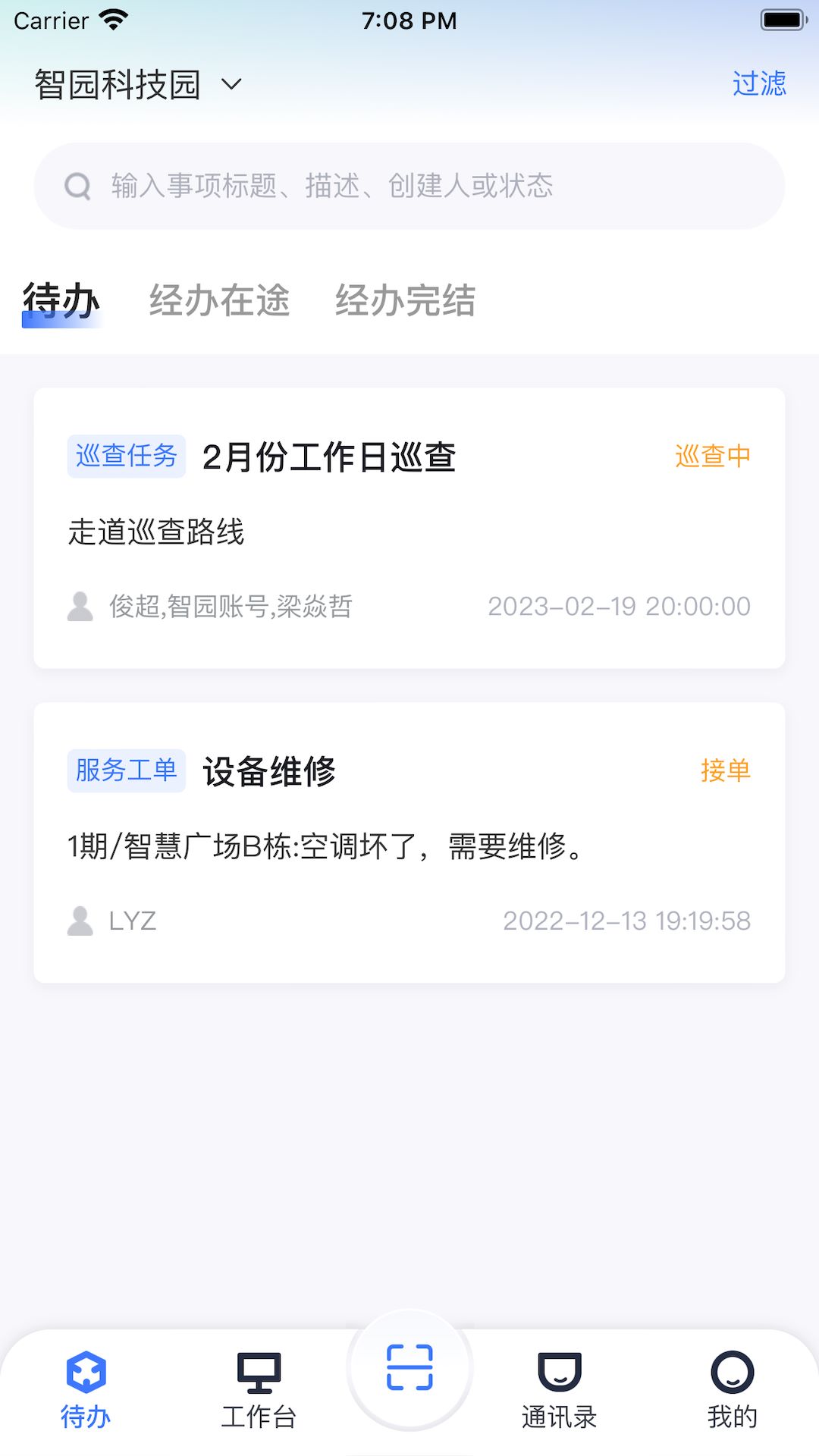 园羚物业助手app官方版下载截图