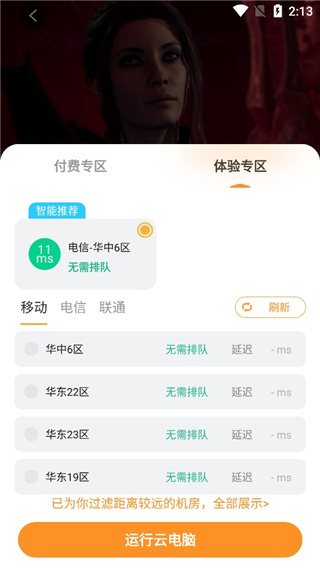 顺网云电脑APP