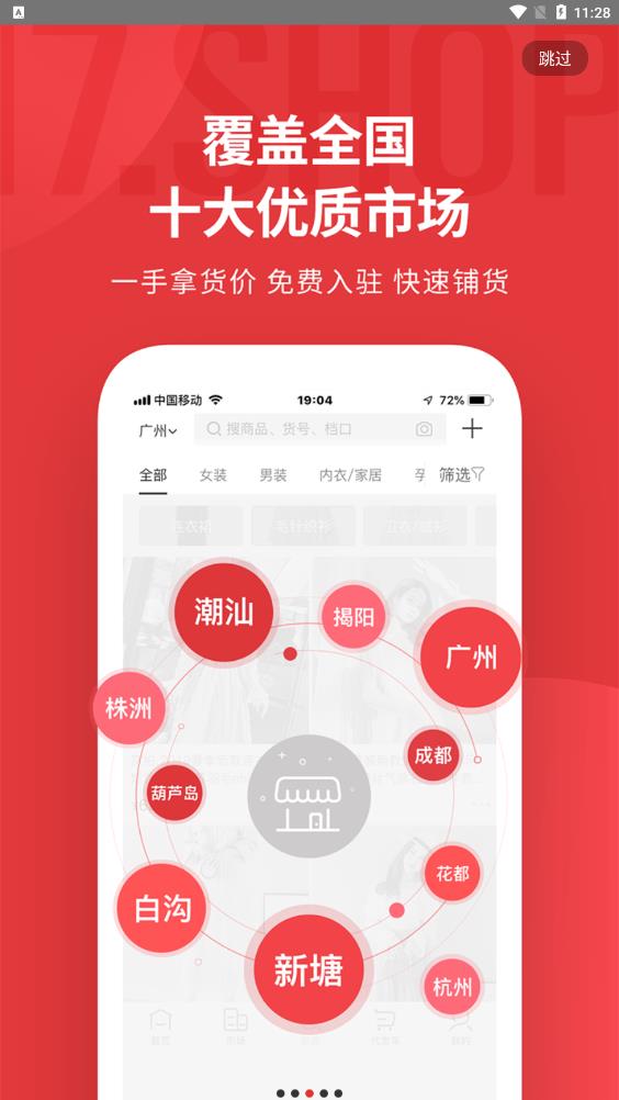 17货源app v6.6.50