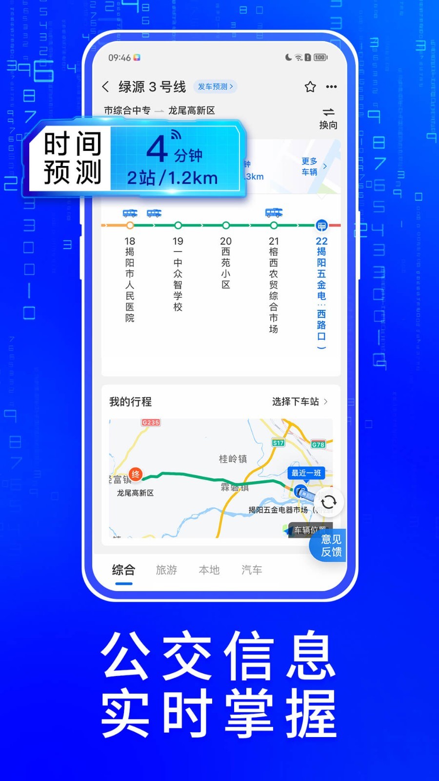 抚顺公交车来了 v4.63.0安卓版下载