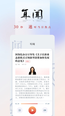 央广网客户端 v5.4.30