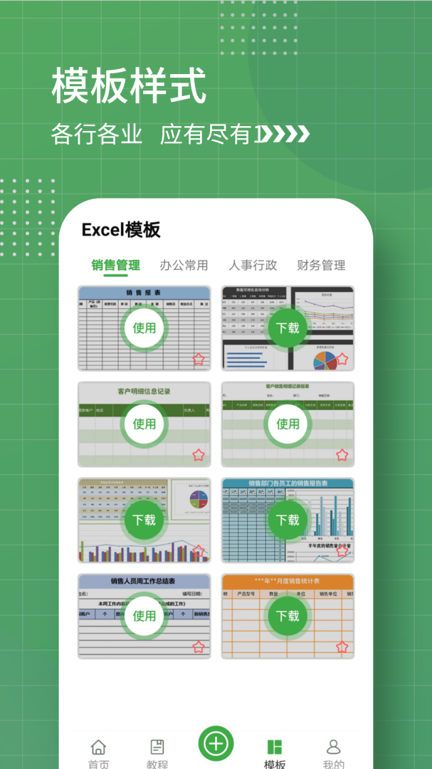 表格制作 v1.3.8