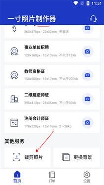 一寸照片制作器下载v2.1.6