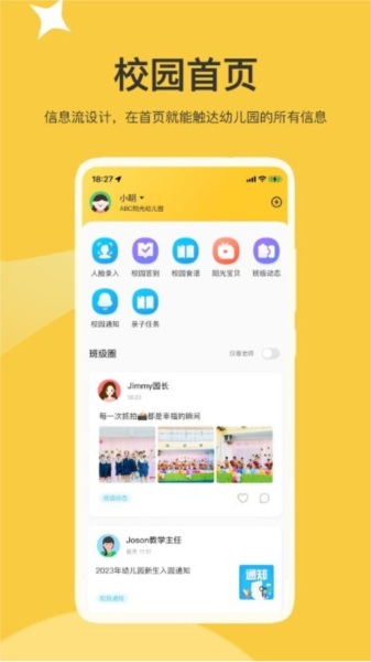 掌心智校图片1