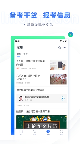 粉笔教育app v6.17.70