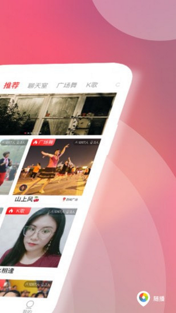 隨播app V4.3.67安卓版截圖1