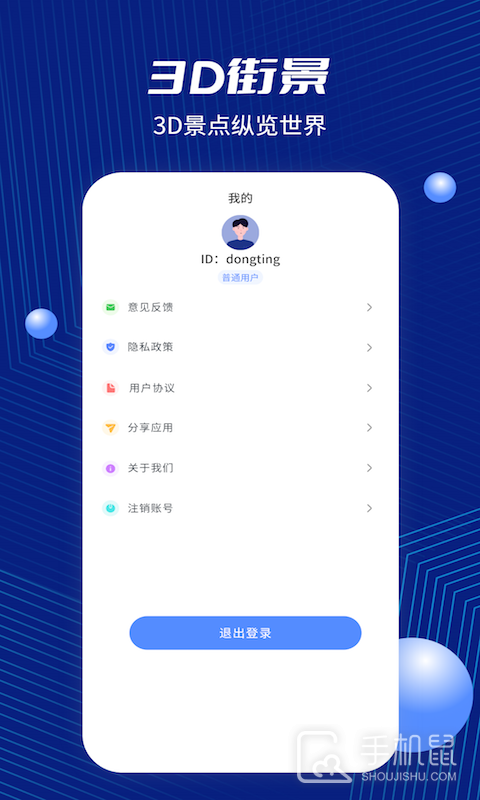 北斗地图 v9.3.2.6af7d91