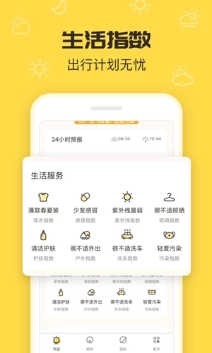 叮叮天气免费版下载 V1.0.2