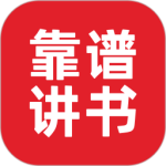 靠谱读书 v3.2.0