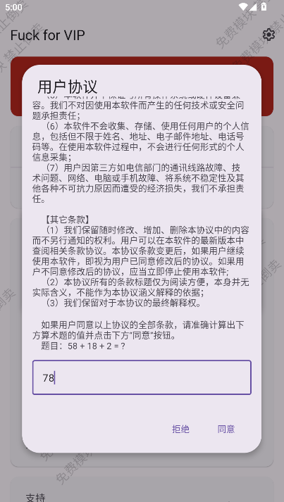 Fuck for VIP模块激活版2025最新版本 v5.0.7 安卓版app
