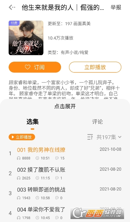 快聽FM廣播劇下載 V1.0.4最新版截圖2