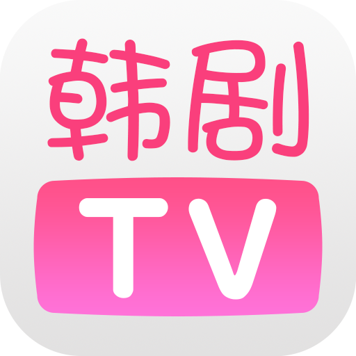 官方韩剧tv免费下载免费下载
