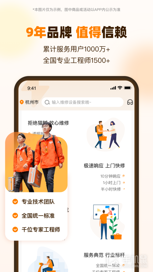闪修侠 v4.3.6