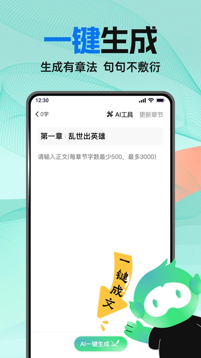 AI小说助手下载官方版图片2