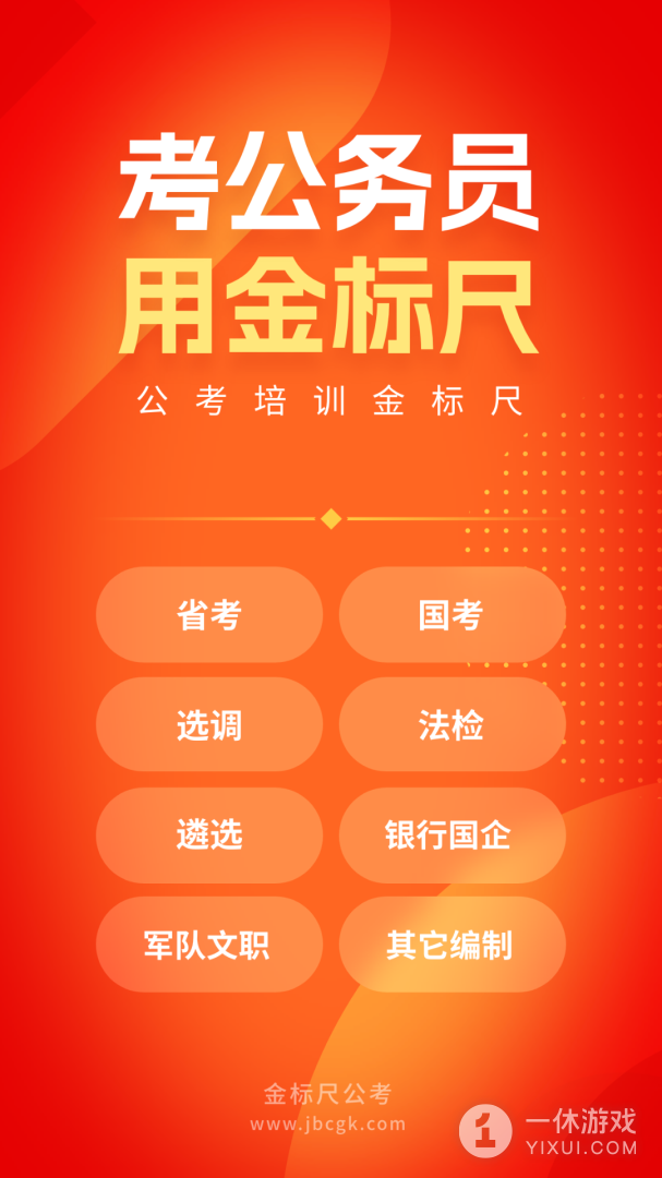 金标尺公考截图1