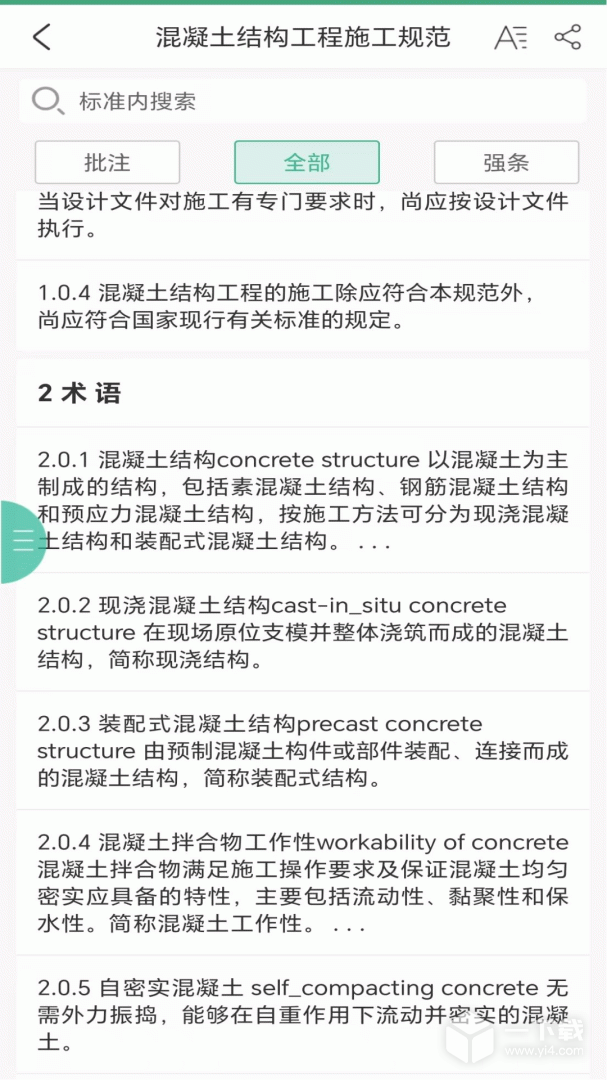 建设标准通 v7.2.0最新版下载