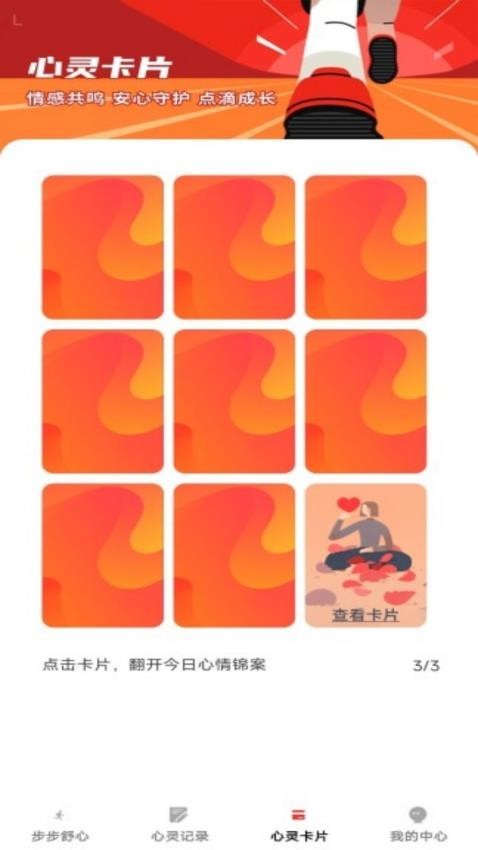 步步舒心 v1.0.0安卓版下载
